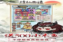 《修仙物语》0.1折开箱子新玩法曝光：文明巨作现世，英雄战力飙升！