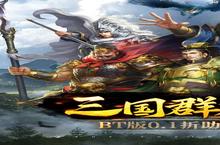 《跨越千年（<em>0.1</em><em>折</em>铁血三国）》全新涂装：焕新<em>出击</em>，重塑经典！