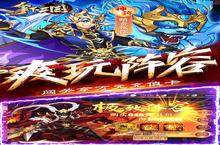 下载官方最新<em>版</em>《拿下三国》领礼包 2025年0<em>1</em>月<em>1</em>7日开新服创角享福利