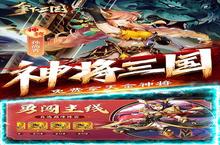 《拿下三国》<em>1</em>元起累充（自动发放）