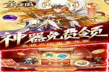下载官方最新版《拿下三国》领礼包 2025年01月14日开新服创角享福利