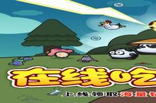 《<em>指尖</em><em>决斗</em><em>家</em>》全新版下载人气爆棚 今日紧急加推新服