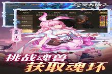 《斗罗大陆2绝世<em>唐门</em>》新服火爆开启 下载全新版斗罗大陆2绝世<em>唐门</em>迎接新征程