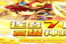 碉堡<em>三国</em>（送麒麟武侠<em>0.1</em><em>折</em>）安卓下载 2024最新版官方碉堡<em>三国</em>（送麒麟武侠<em>0.1</em><em>折</em>）下载地址整理