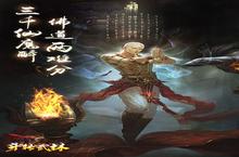 《斗转武林》新服终于来了 新老玩家迎官方最新版共享多重大礼包