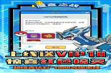《魔盒之战》永久累充活动（线下申请）