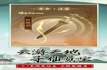 《西游修仙记》新服终于来了 新老玩家迎官方最新版共享多重大礼包