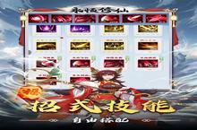永恒修仙：0.1折修仙<em><em>模拟</em>器</em>的玩法解析与推荐
