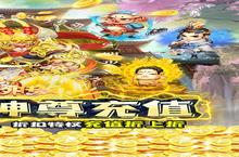 卡牌手游一个就够了 《大圣外传》迎官方版紧急加开新服