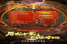 横版手游一个就够了 《<em>傲视</em>苍穹》迎最新版紧急加开新服