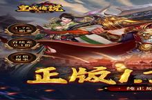 《皇城传说》新服终于来了 新老玩家迎官方最新<em>版</em>共享多重礼遇