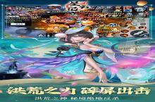 《星云纪（<em>洪荒</em>0.1折修行）》：休闲玩法全解析，轻松畅游<em>洪荒</em>世界！
