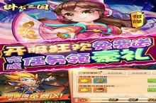 《卧龙三国》新服隆重开启 下载全新版卧龙三国迎接新征程