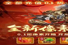 《群英打<em>三国</em>》单日累充返利（线下申请）