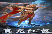 《天命传说》海量大礼包等你来战 新<em>版</em>本天命传说下载一并送上