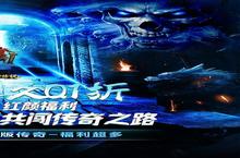 《守护者传说》海量大礼包等你来战 新版本守护者传说下载一并送上