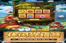 下载官方最<em>新</em>版《梦梦爱三国》领礼包 今天开<em>新</em>服创角享福利
