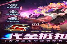 《魔力契约》新服2024年05月09日开启 下载全新版《魔力契约》专享新服礼包