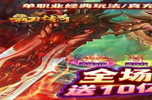 霸刀传奇（0.1折GM版）安卓下载 2024最新版官方霸刀传奇（0.1折GM版）下载地址整理分享