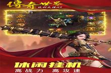 《传奇世界之仗剑天涯H5》独家大礼火爆来袭 最新版下载开启