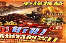 《众矢之地》五一限时累充活动