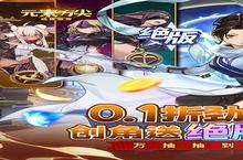 下载全新版《元素方尖》领礼包 2024年07月15日开新服登录享福利