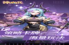 大佬入坑看新服 《神话奇兵》新服开启 官方最新版下载奉上