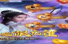 《五行降妖师》限时多日累充活动（折前）5月31日-6月4日