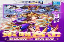 《<em>斩龙</em><em>三国</em>》新服强势开启 下载最新版<em>斩龙</em><em>三国</em>迎接新征程