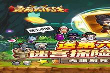 《勇者大作战》<em>端午</em>双倍返利（线下申请）