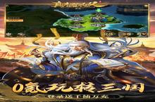 下载官方最新版《真赵云无双》 磨刀霍霍向新服