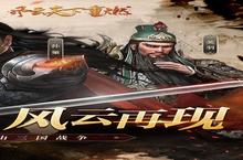 《风云天下重燃》官方最新版今日隆重更新 开启新服大礼包共襄盛举