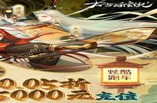 《太古妖皇诀》新服2024年08月28日开启 下载全新版《太古妖皇诀》专享新服<em>礼包</em>