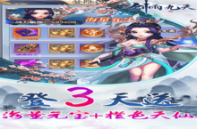 仙侠手游《剑<em>雨</em>九天》开新服 数万玩家已更新官方版