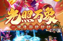 如果你喜欢《西域降魔（内置西游0.1折免费刷充）》，可以看看这5款游戏