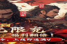 《魂斗<em>三国</em>》转游福利活动（线下申请）