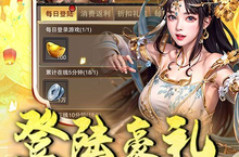 下载全新版《<em>三生</em><em>诀</em>》领礼包 明天开新服登录享福利