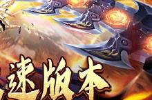 下载最新<em>版</em>《血饮天下》领礼包 2024年05月31日开新服入驻享福利