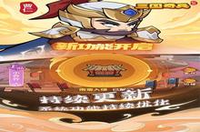 《三国奇兵》转游福利（礼包界面领取）