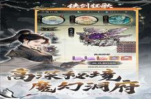 侠剑狂歌新服强势来袭 最新版侠剑狂歌下载一起来了