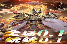 <em>暴走</em><em>萌<em>星人</em></em>（燃战三国0.1折）安卓下载 2024最新版官方<em>暴走</em><em>萌<em>星人</em></em>（燃战三国0.1折）下载地址整理