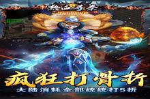 下载最新版《热血寻秦》领礼包 2024年06月15日开新服入驻享福利