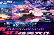 《魔卡战姬》新<em>服</em>隆重开启 下载官方最新版魔卡战姬迎接新征程