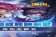 卡牌手游一个就够了 《净化》迎最新版紧急加开新服