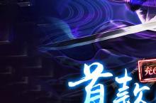 <em>古剑</em><em>奇闻</em><em>录</em>（0.05折满V神装）安卓下载 2024最新版官方<em>古剑</em><em>奇闻</em><em>录</em>（0.05折满V神装）下载地址