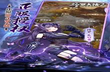 新征途开启 《斗罗大陆2绝世唐门》新服来了 下载官方最新<em>版</em>开启新挑战