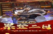 《三国大英雄》<em>新</em>服隆重开启 下载官方最<em>新</em>版三国大英雄迎接<em>新</em>征程