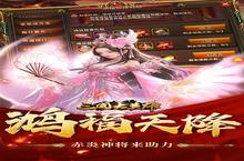 大佬入坑看新服 《三国大英雄》新服开启 全新版下载奉上