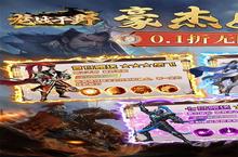 龙战于野：0.1折无限代币闯<em>三国</em>，意气风发竞出无限风采