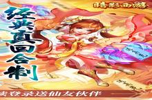 《暗影西游》转游活动（线下申请）